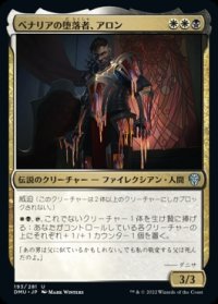 《ベナリアの堕落者、アロン/Aron, Benalia's Ruin(193)》【JPN】[DMU金U]