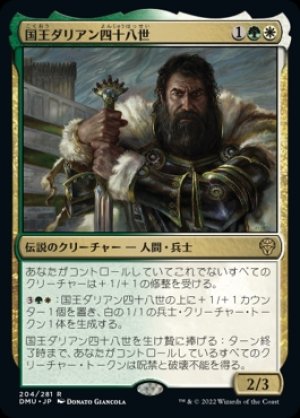 画像1: 国王ダリアン四十八世/King Darien XLVIII