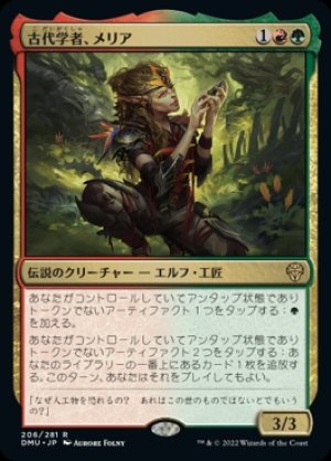 画像1: 古代学者、メリア/Meria, Scholar of Antiquity