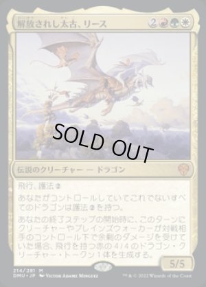 画像1: 解放されし太古、リース/Rith, Liberated Primeval