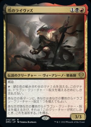 画像1: 爪のライヴァズ/Rivaz of the Claw