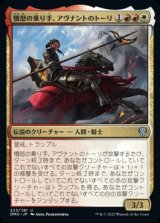 《憤怒の乗り手、アヴナントのトーリ/Tori D'Avenant, Fury Rider(223)》【JPN】[DMU金U]