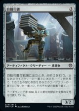 《自動司書/Automatic Librarian(229)》【JPN】[DMU茶C]
