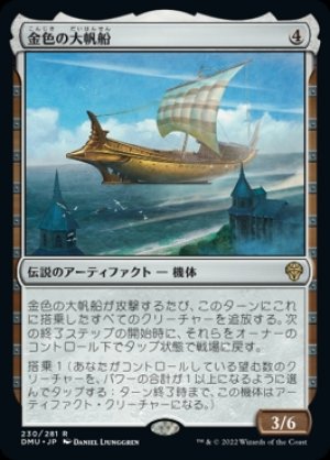 画像1: 《金色の大帆船/Golden Argosy(230)》【JPN】[DMU茶R]