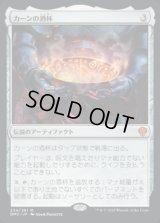 カーンの酒杯/Karn's Sylex