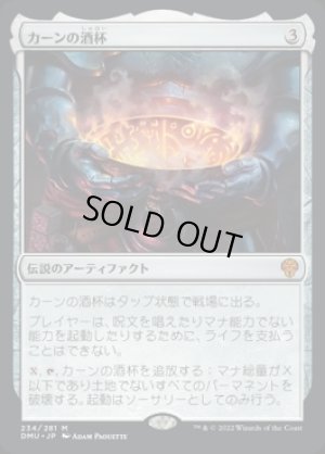 画像1: カーンの酒杯/Karn's Sylex
