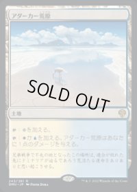 アダーカー荒原/Adarkar Wastes