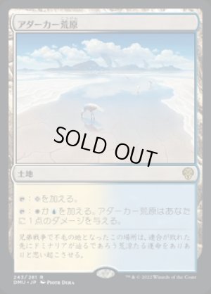 画像1: アダーカー荒原/Adarkar Wastes