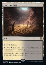 コイロスの洞窟/Caves of Koilos