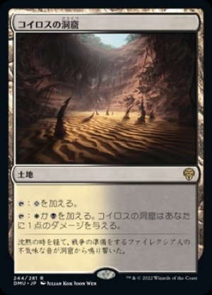 画像1: コイロスの洞窟/Caves of Koilos