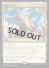 英雄の公有地/Plaza of Heroes