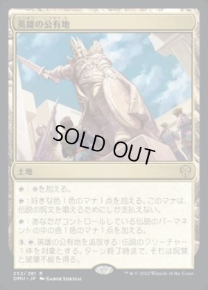 画像1: 英雄の公有地/Plaza of Heroes