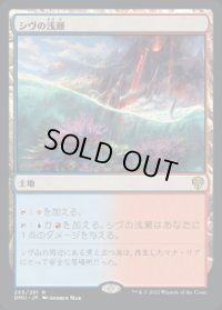 シヴの浅瀬/Shivan Reef