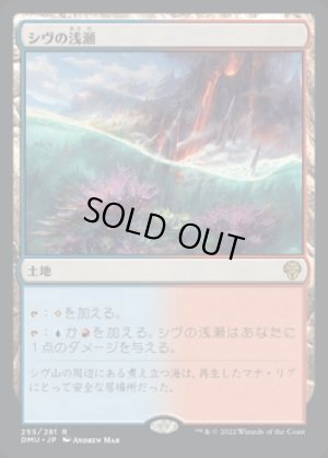 画像1: シヴの浅瀬/Shivan Reef