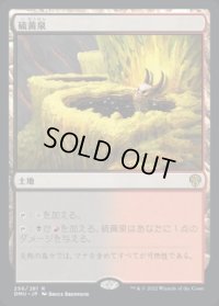 硫黄泉/Sulfurous Springs