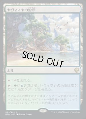 画像1: ヤヴィマヤの沿岸/Yavimaya Coast