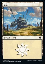 《平地/Plains(262)》【JPN】[DMU土地L]