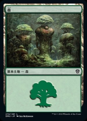 画像1: 《森/Forest(274)》【JPN】[DMU土地L]