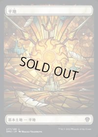 《平地/Plains(277)》【JPN】[DMU土地L]