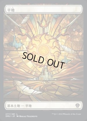 画像1: 《平地/Plains(277)》【JPN】[DMU土地L]
