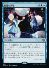 《星界の天啓/Cosmic Epiphany(283)》【JPN】[DMU青R]