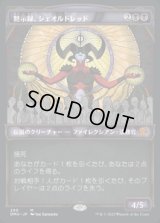 《黙示録、シェオルドレッド/Sheoldred, the Apocalypse(290)》【JPN】[DMU黒M]