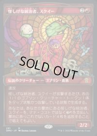 《怪しげな統治者、スクイー/Squee, Dubious Monarch(291)》【JPN】[DMU赤R]