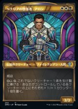 《ベナリアの堕落者、アロン/Aron, Benalia's Ruin(292)》【JPN】[DMU金U]