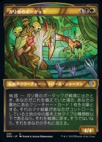 《ガリ骨のボータック/Bortuk Bonerattle(296)》【JPN】[DMU金U]