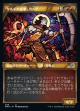 《ケルドの血拳、ガルナ/Garna, Bloodfist of Keld(299)》【JPN】[DMU金U]
