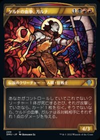 《ケルドの血拳、ガルナ/Garna, Bloodfist of Keld(299)》【JPN】[DMU金U]