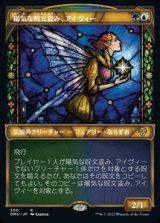《陽気な呪文盗み、アイヴィー/Ivy, Gleeful Spellthief(300)》【JPN】[DMU金R]