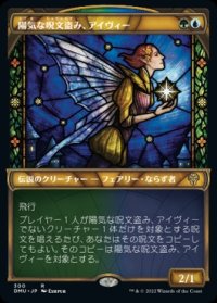 《陽気な呪文盗み、アイヴィー/Ivy, Gleeful Spellthief(300)》【JPN】[DMU金R]