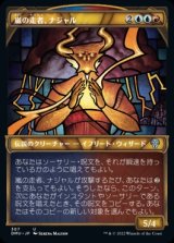 《嵐の走者、ナジャル/Najal, the Storm Runner(307)》【JPN】[DMU金U]