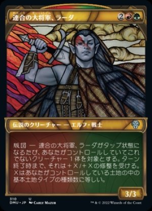 画像1: 《連合の大将軍、ラーダ/Radha, Coalition Warlord(310)》【JPN】[DMU金U]