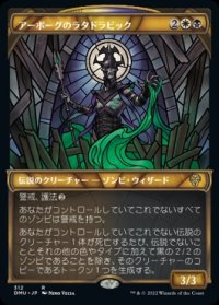 《アーボーグのラタドラビック/Ratadrabik of Urborg(312)》【JPN】[DMU金R]