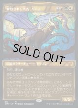 《解放されし太古、リース/Rith, Liberated Primeval(313)》【JPN】[DMU金M]