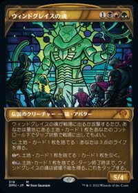 《ウィンドグレイスの魂/Soul of Windgrace(319)》【JPN】[DMU金M]