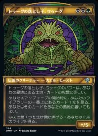 《トゥーグの落とし子、ウゥーグ/Uurg, Spawn of Turg(324)》【JPN】[DMU金U]
