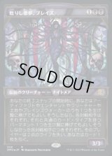 《甦りし悪夢、ブレイズ/Braids, Arisen Nightmare(329)》【JPN】[DMU黒R]