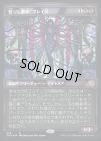 《甦りし悪夢、ブレイズ/Braids, Arisen Nightmare(329)》【JPN】[DMU黒R]