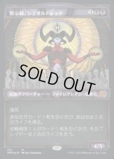 《黙示録、シェオルドレッド/Sheoldred, the Apocalypse(331)》【JPN】[DMU黒M]