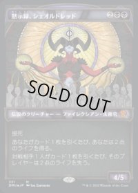 《黙示録、シェオルドレッド/Sheoldred, the Apocalypse(331)》【JPN】[DMU黒M]