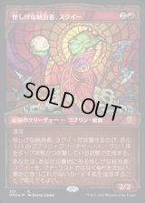 《怪しげな統治者、スクイー/Squee, Dubious Monarch(332)》【JPN】[DMU赤R]