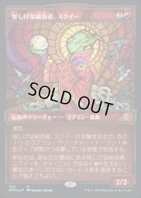 《怪しげな統治者、スクイー/Squee, Dubious Monarch(332)》【JPN】[DMU赤R]