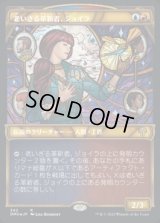 《老いざる革新者、ジョイラ/Jhoira, Ageless Innovator(342)》【JPN】[DMU金R]