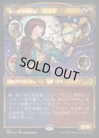 《老いざる革新者、ジョイラ/Jhoira, Ageless Innovator(342)》【JPN】[DMU金R]