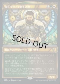《国王ダリアン四十八世/King Darien XLVIII(344)》【JPN】[DMU金R]
