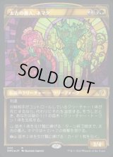 《太古の番人、ネマタ/Nemata, Primeval Warden(349)》【JPN】[DMU金R]