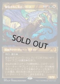 《解放されし太古、リース/Rith, Liberated Primeval(354)》【JPN】[DMU金M]